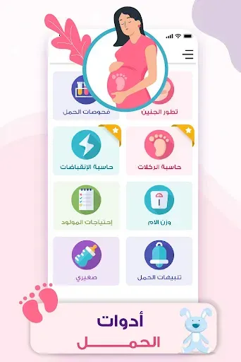 Скриншот 5 — الملكة حاسبة حمل و دورة شهرية
