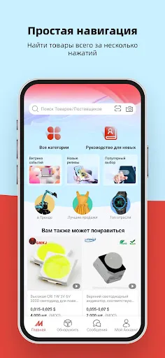 Скриншот 4 — Made-in-China.com Lite