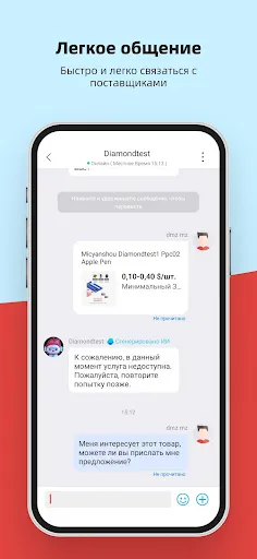 Скриншот 5 — Made-in-China.com Lite