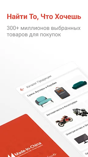 Скриншот 1 — Made-in-China B2B торговля App