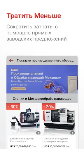 Скриншот 3 — Made-in-China B2B торговля App