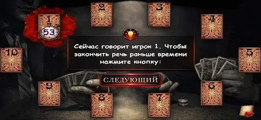 Скриншот 1 — Мафия Ведущий