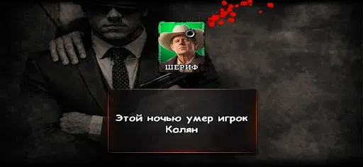 Скриншот 5 — Мафия Ведущий