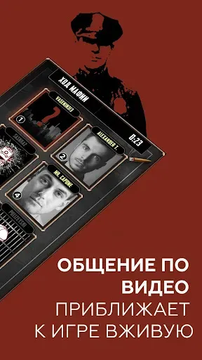 Скриншот 2 — FaceMafia – Мафия Онлайн Видео