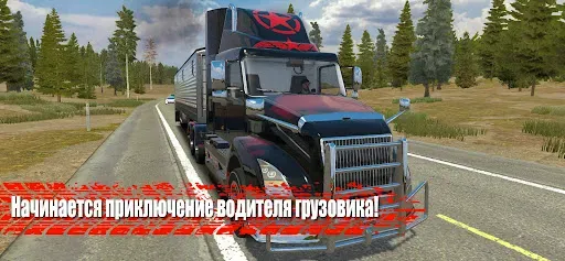 Скриншот 1 — Truck Simulator PRO US