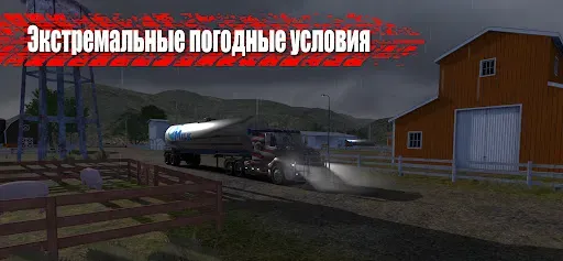 Скриншот 3 — Truck Simulator PRO US