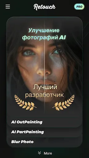 Скриншот 1 — Retouch - удаление объектов AI