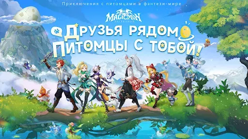 Скриншот 1 — Magicmon: Мир питомцев