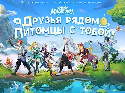 Скриншот 7 — Magicmon: Мир питомцев