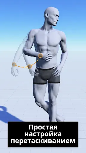 Скриншот 1 — Magic Poser: создавайте позы