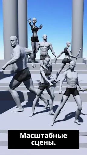 Скриншот 7 — Magic Poser: создавайте позы