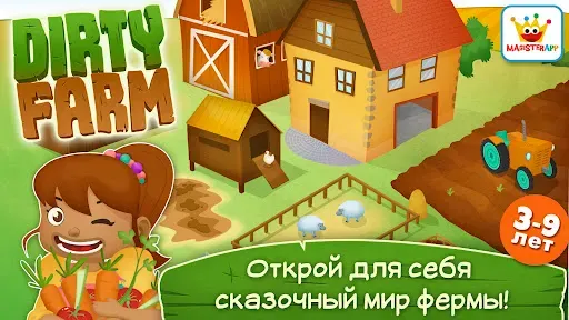 Скриншот 1 — Dirty Farm Игры для малышей 2+