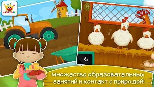 Скриншот 4 — Dirty Farm Игры для малышей 2+