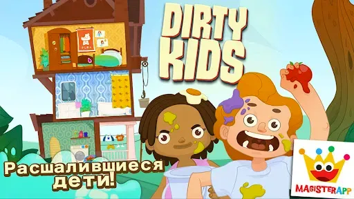 Скриншот 6 — Dirty Kids - Игры для детей