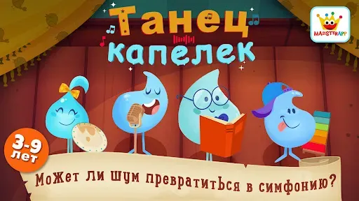 Скриншот 1 — Капелек Детские Игры Для Детей