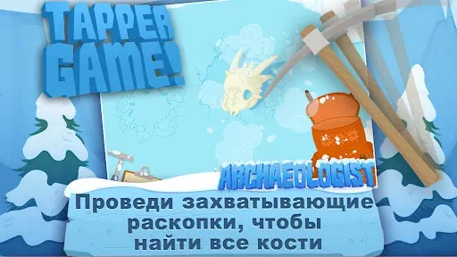 Скриншот 4 — Археолог - Ice Age