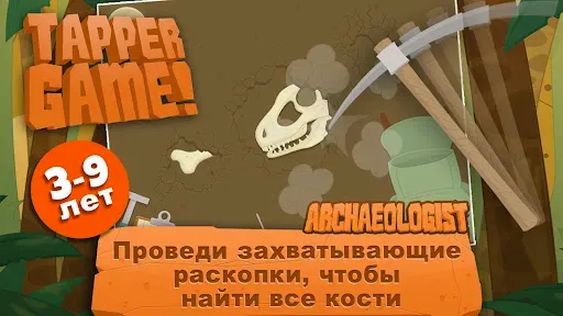 Скриншот 1 — Археолог - Jurassic Life