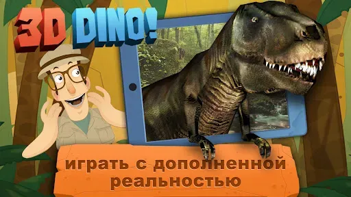 Скриншот 3 — Археолог - Jurassic Life