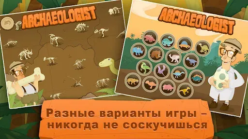 Скриншот 5 — Археолог - Jurassic Life
