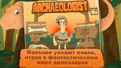 Скриншот 6 — Археолог - Jurassic Life