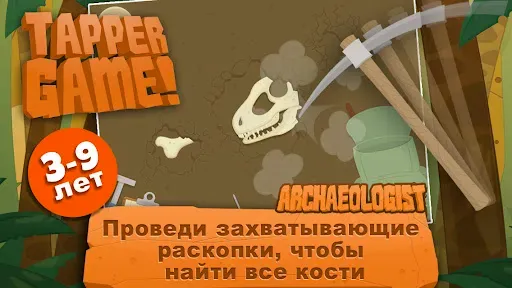 Скриншот 7 — Археолог - Jurassic Life