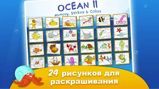 Скриншот 4 — Океан II - Игры для детей