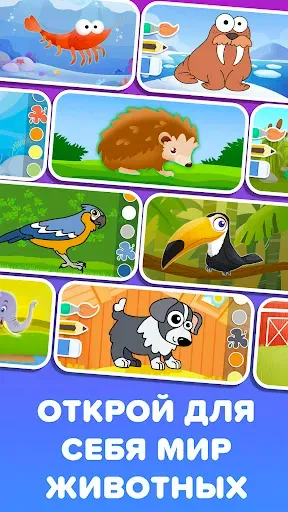 Скриншот 6 — Раскраски-пазлы игры для детей