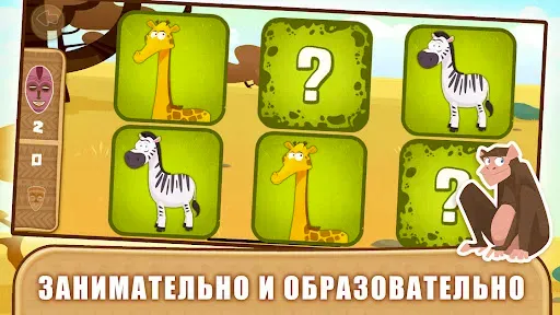 Скриншот 2 — Африка - Игры для детей