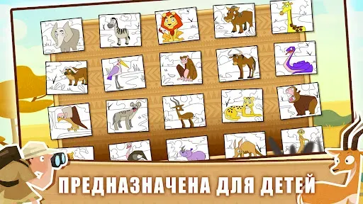 Скриншот 4 — Африка - Игры для детей