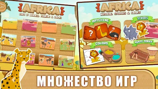 Скриншот 5 — Африка - Игры для детей