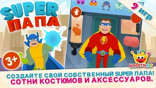 Скриншот 1 — Super Папа - Игры Для Малышей