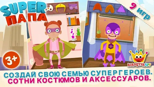 Скриншот 2 — Super Папа - Игры Для Малышей