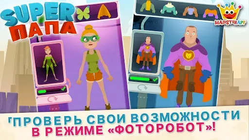 Скриншот 5 — Super Папа - Игры Для Малышей
