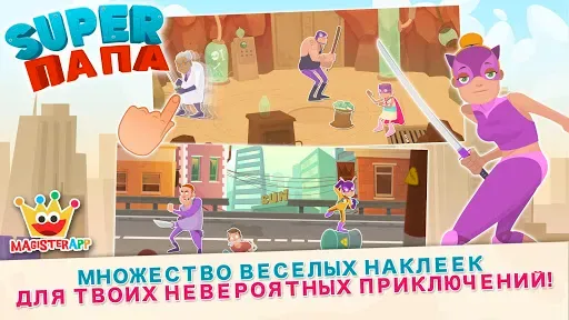 Скриншот 6 — Super Папа - Игры Для Малышей