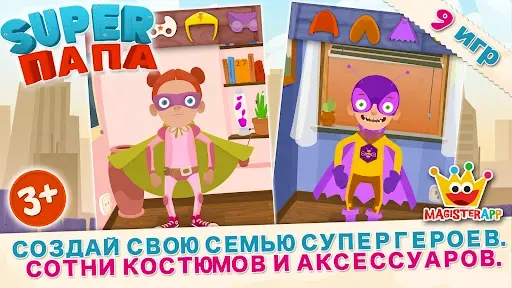 Скриншот 8 — Super Папа - Игры Для Малышей