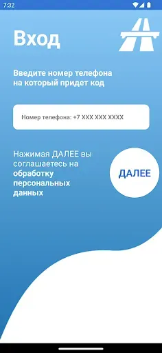 Скриншот 1 — АЗС Магистраль