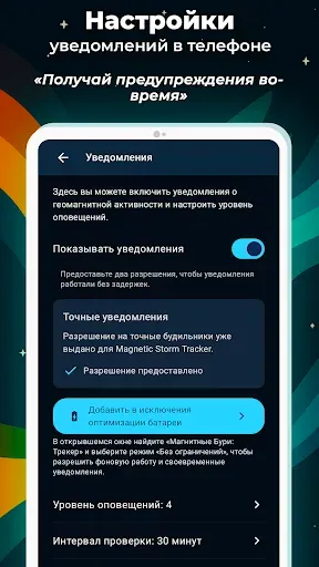 Скриншот 3 — Магнитные Бури: Трекер