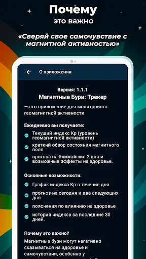 Скриншот 4 — Магнитные Бури: Трекер