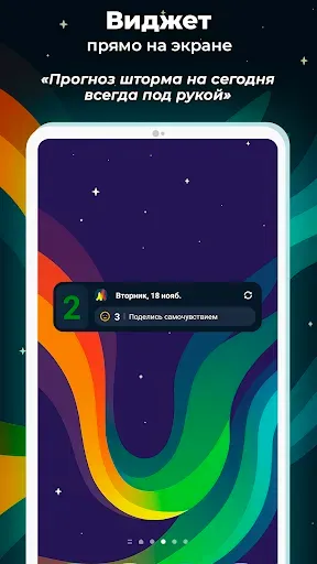 Скриншот 5 — Магнитные Бури: Трекер