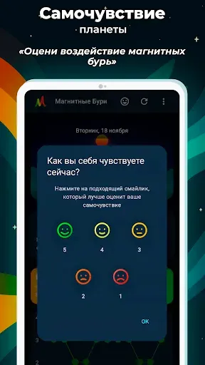 Скриншот 7 — Магнитные Бури: Трекер