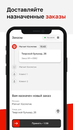 Скриншот 3 — Магнит Курьер