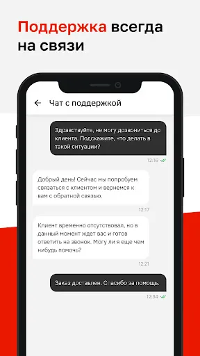 Скриншот 7 — Магнит Курьер
