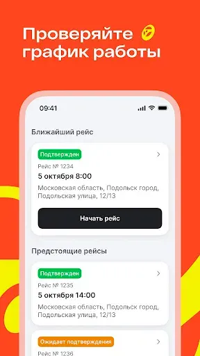 Скриншот 2 — DriverApp