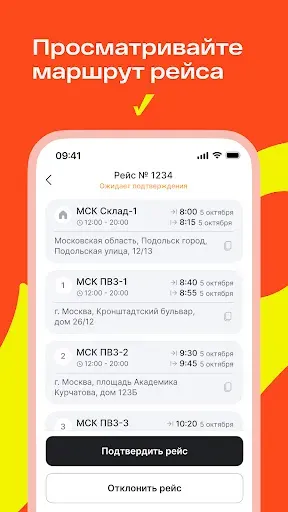 Скриншот 3 — DriverApp