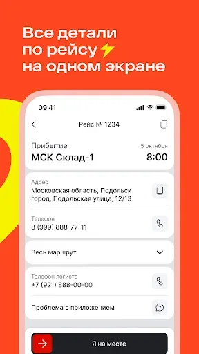 Скриншот 4 — DriverApp