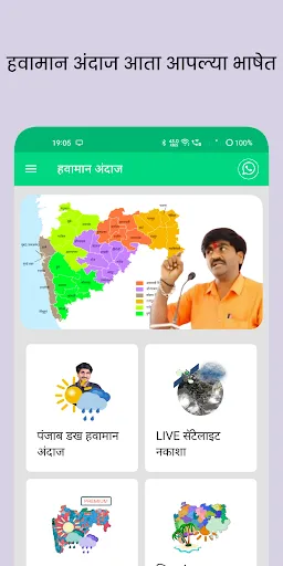 Скриншот 1 — पंजाब डख - हवामान अंदाज