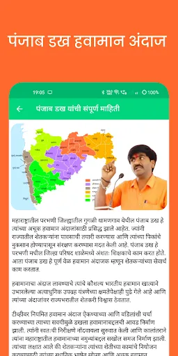 Скриншот 3 — पंजाब डख - हवामान अंदाज