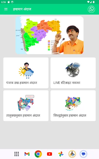 Скриншот 8 — पंजाब डख - हवामान अंदाज