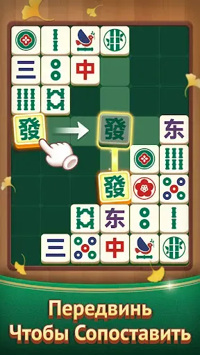 Скриншот 2 — Mahjong Match-Игра Совпадения