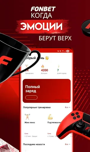 Скриншот 3 — Fonbet